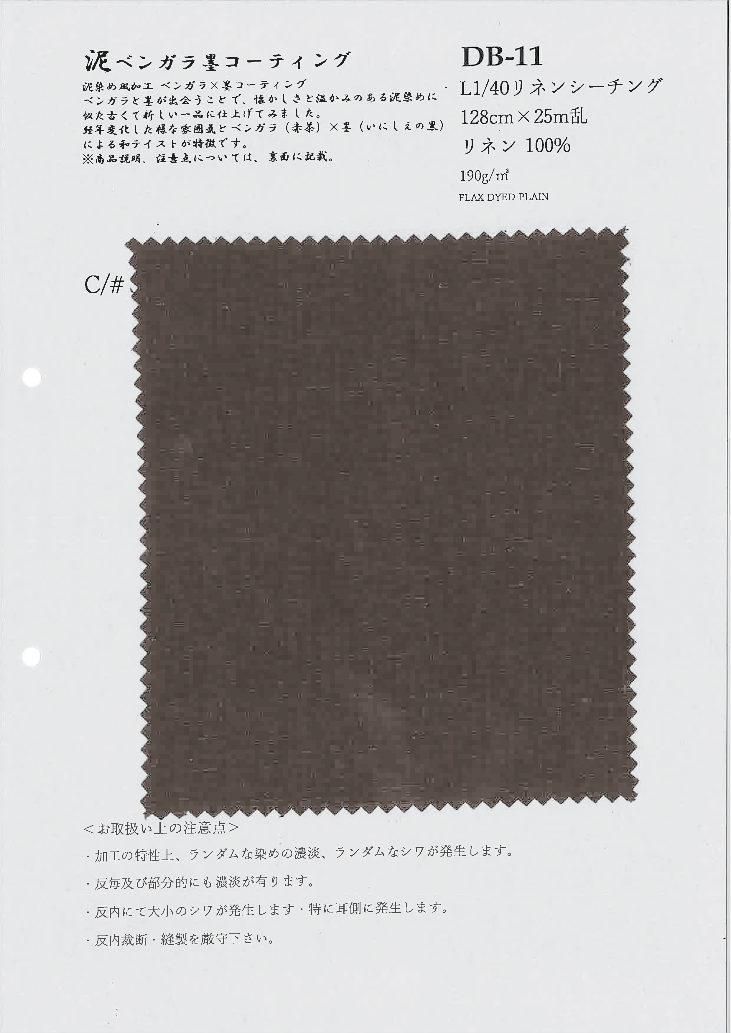 L1/40リネンシーチング　ベンガラ×墨コーティング