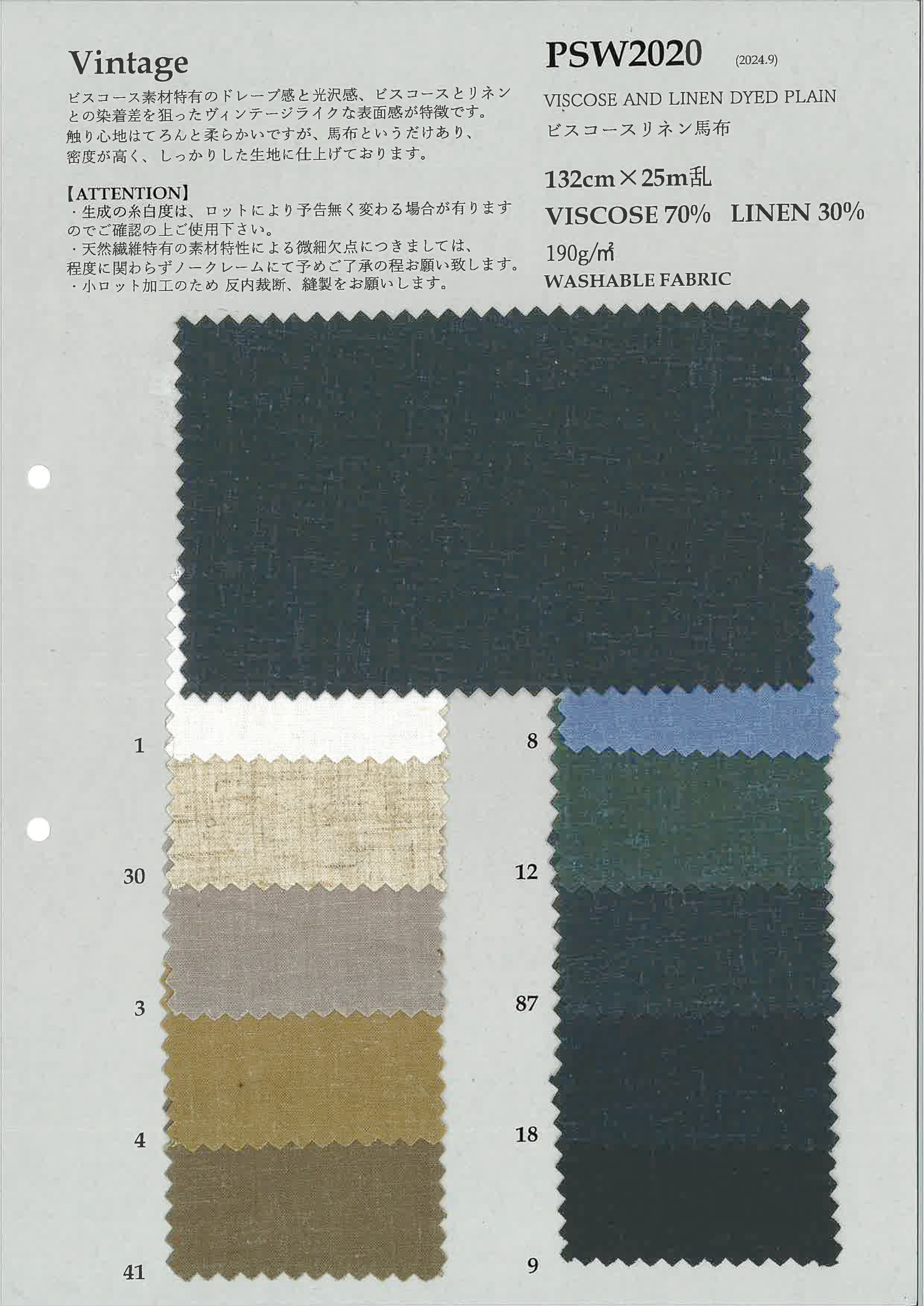 ビスコースリネン馬布