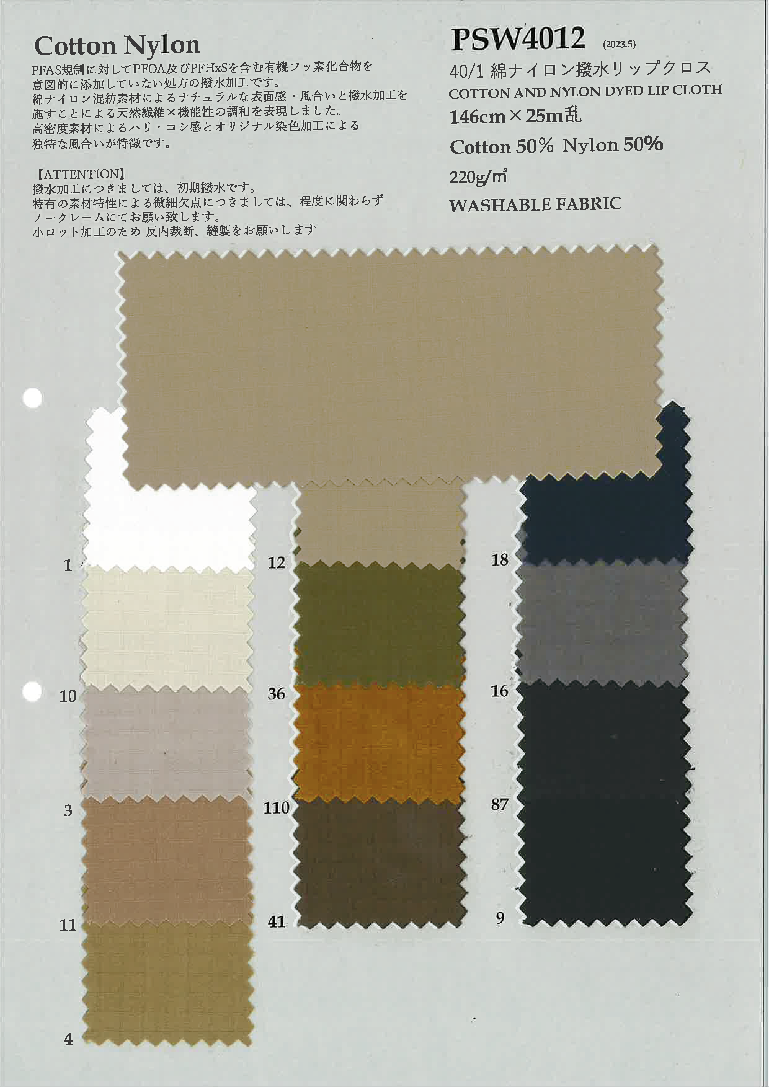 40/1綿ナイロン撥水リップクロス