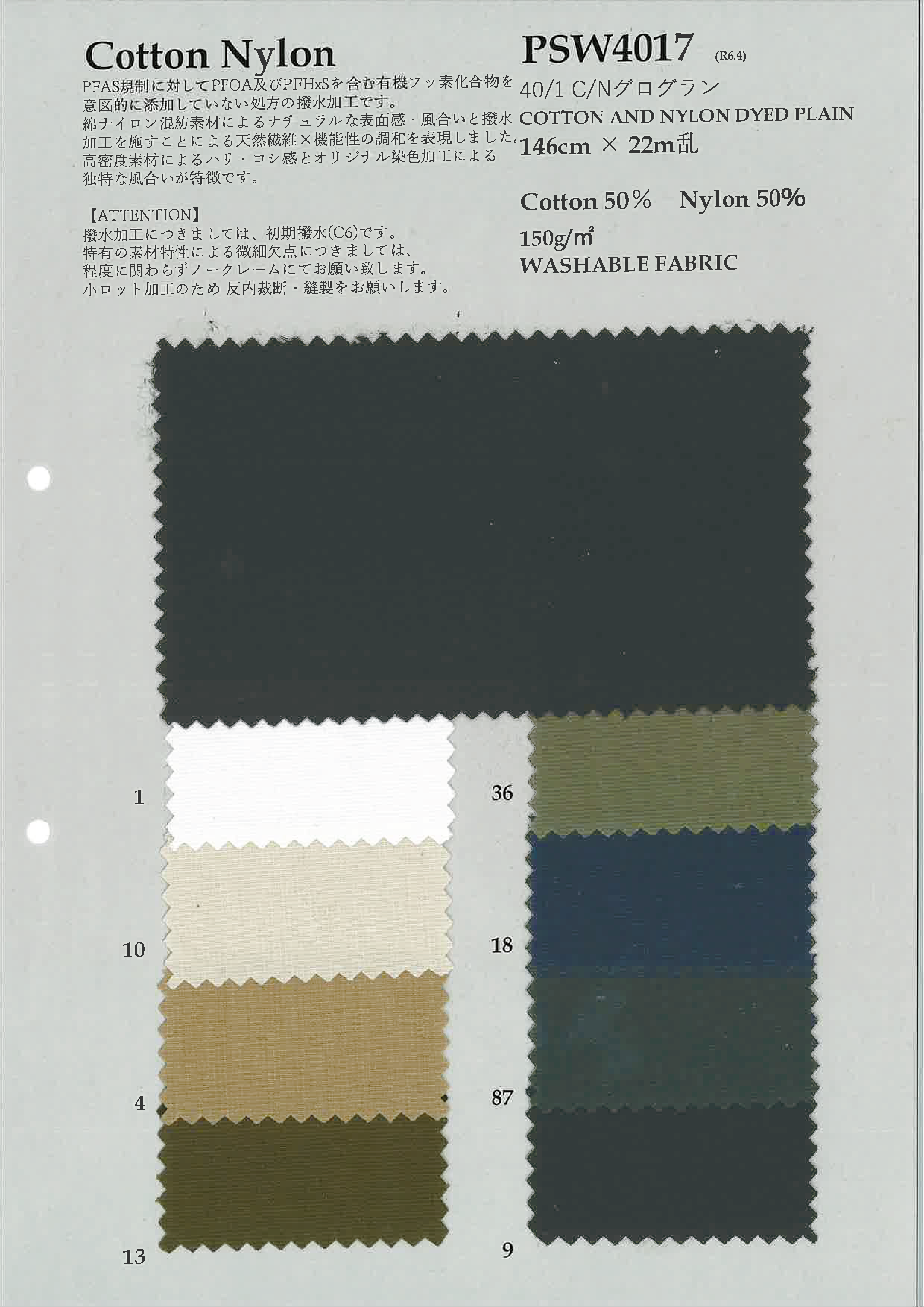 40/1綿ナイロングログラン