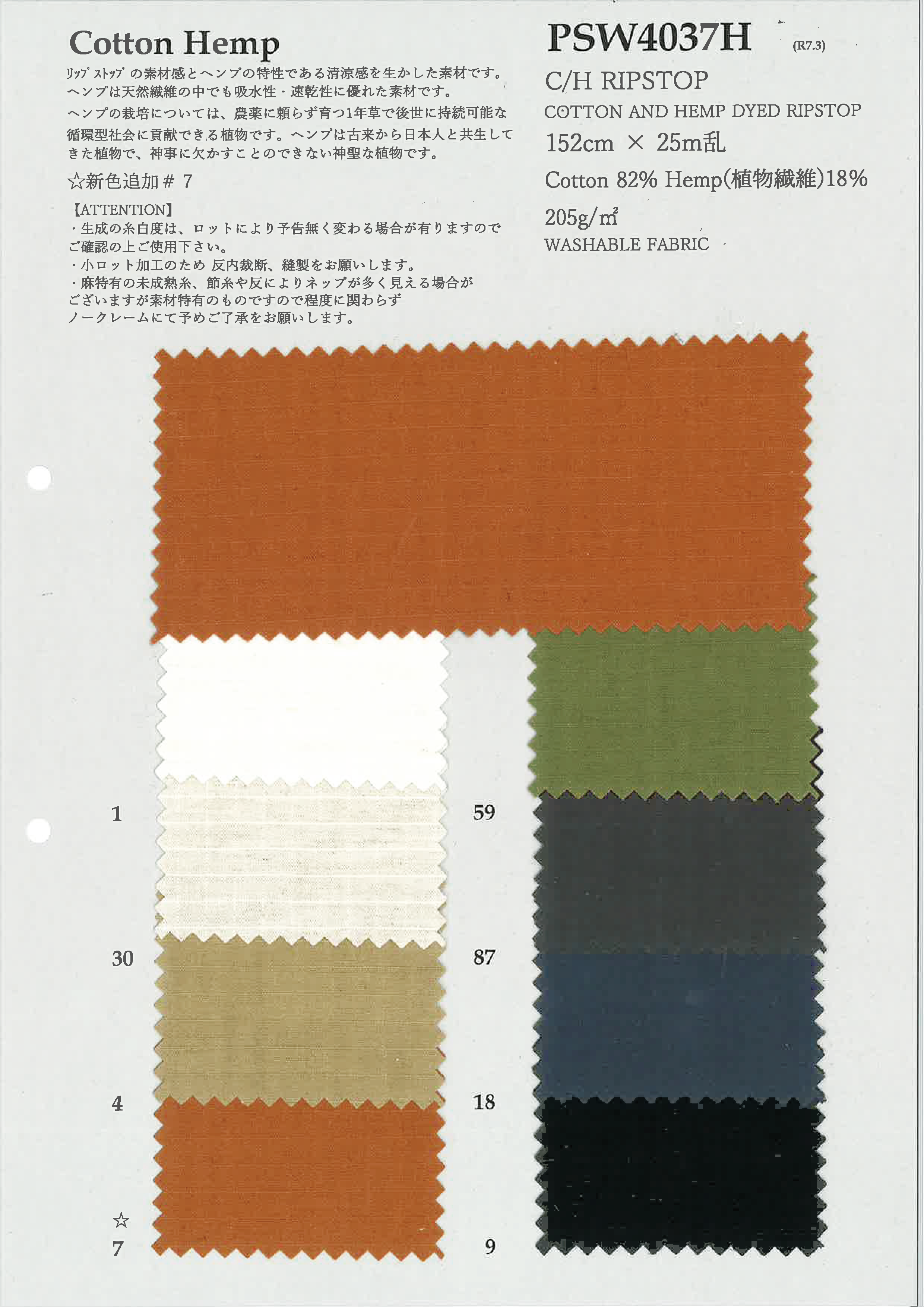 綿ヘンプリップストップ