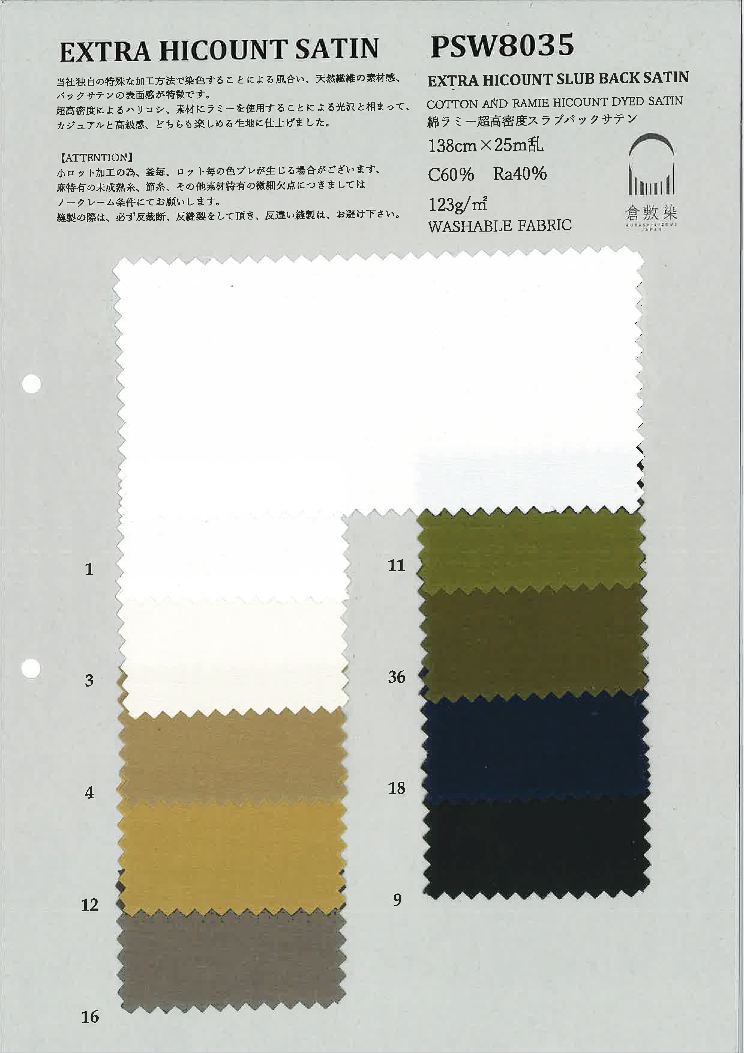 綿ラミー超高密度スラブバックサテン